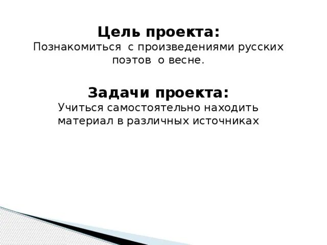 Проект праздник поэзии 3 класс литературное чтение. Проект по литературному чтению 3 класс о стихах. Цель проекта праздник поэзии.