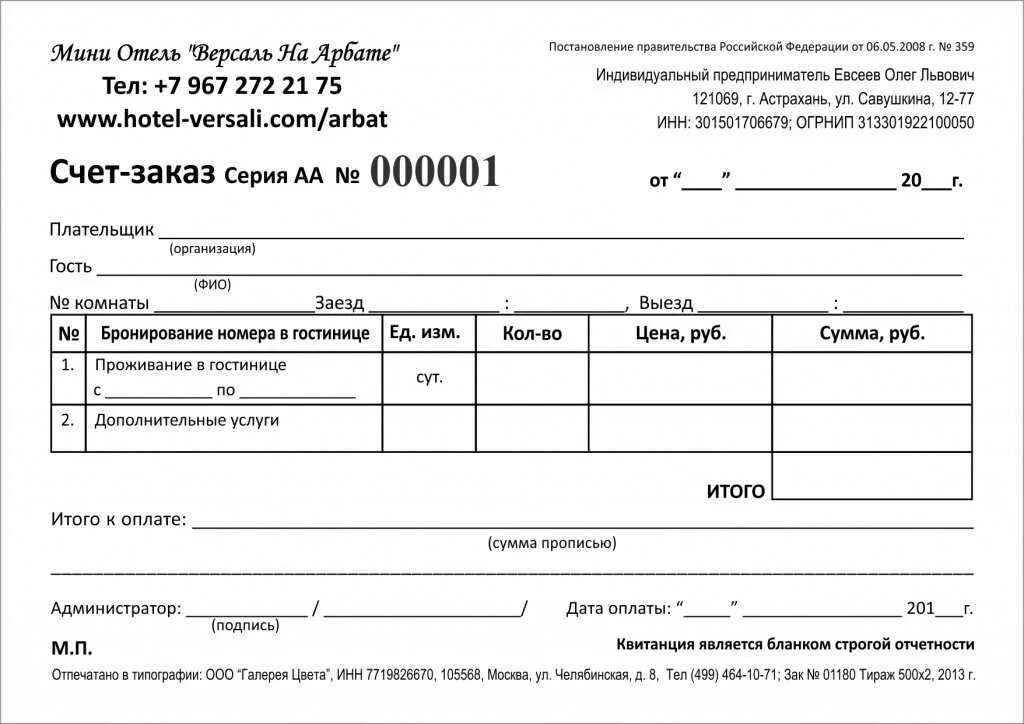 Бсо. Бланк строгой отчетности бсо образец. форма квитанции строгой отчетности гостиница. бланк строгой отчетности по оплате гостиничных услуг. счет 006 бланки строгой отчетности пример.