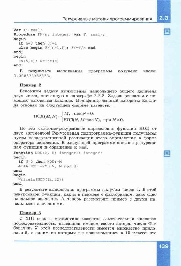 Учебник информатики 11 класс семакин базовый уровень. Учебник по информатике 11 класс. учебник по информатике 9-11 класс. информатика часть 2 учебник семакин 11 класс. учебник информатики 11 класс семакин 2 часть.