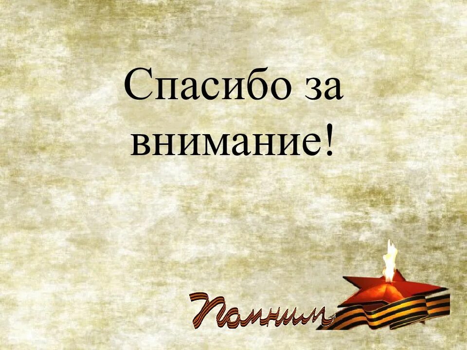 Подвиг чувство. Подвиг презентация. Презентация на тему героизм. Тема подвига. Героизм картинки для презентации