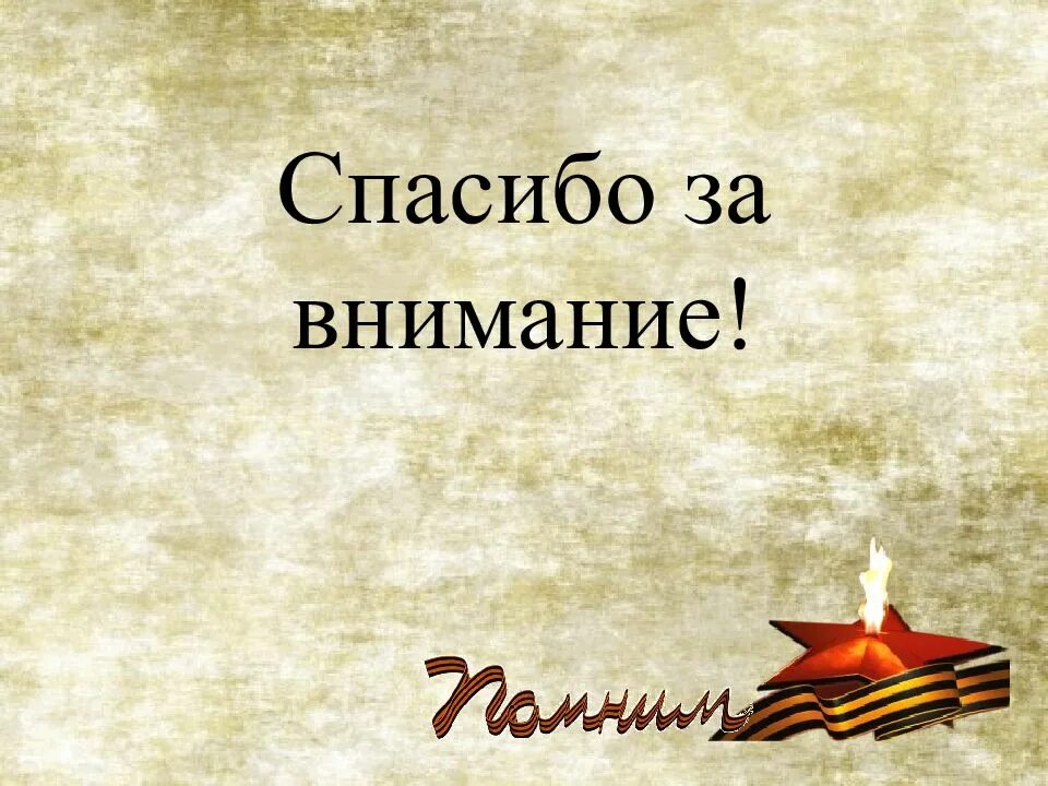 Подвиг урок 4 класс. Презентация на тему подвиг. Презентация на тему героизм. Подвиг слайд. Тема подвига.