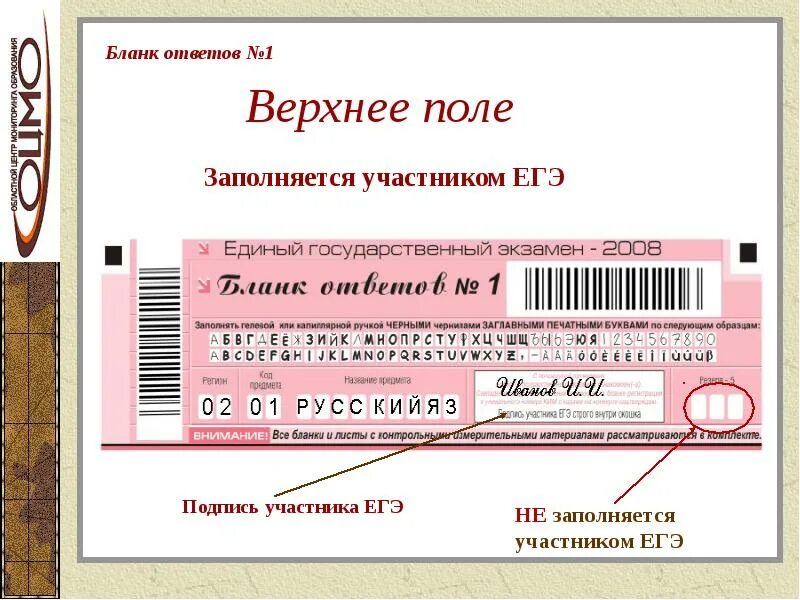 Заполненный бланк ответов егэ. Бланк ЕГЭ. Бланк регистрации ЕГЭ. Заполнение Бланка ЕГЭ. Инструкция по заполнению Бланка ЕГЭ.