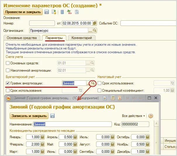 Годовые графики амортизации ОС В 1с 8.3. График амортизации по году. Коэффициент распределения по месяцам амортизации. Коэффициент распределения по месяцам амортизации в 1с 8.3. 1с изменение параметров амортизации