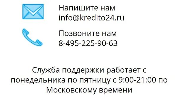 Кредито 24 горячая линия. Березка займ горячая линия. Кредито 24 номер телефона бесплатный. МИГКРЕДИТ займ телефон горячей линии. 40 24 24 телефон