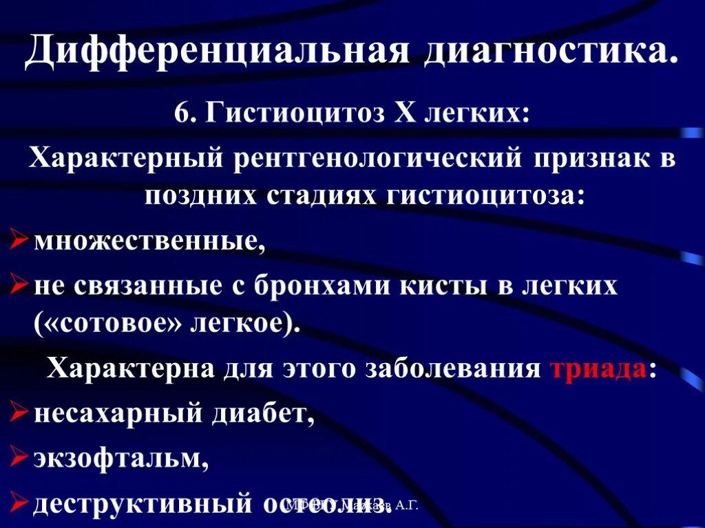 Гистиоцитоз легких. Легочный гистиоцитоз. гистиоцитоз дифференциальная диагностика. гистиоцитоз клинические рекомендации. гистиоцитоз х легких.