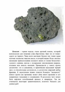 Структура базальта