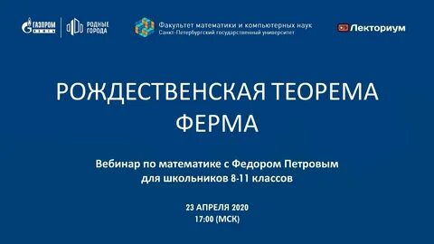 Вебинар по математике