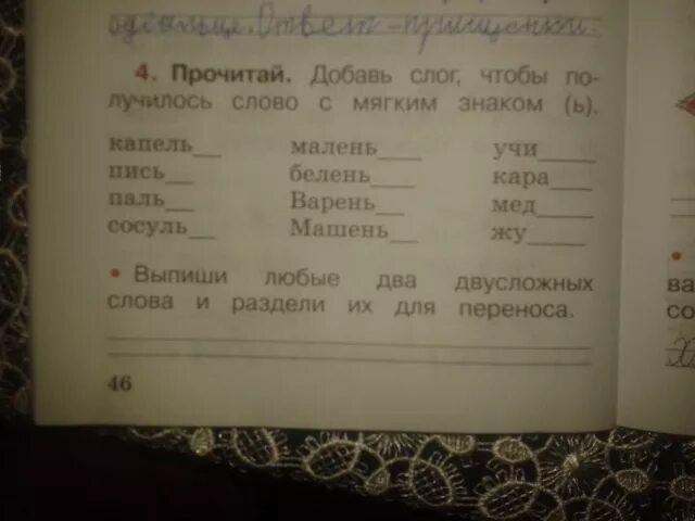 Запишите слова которые нельзя перенести. Мед добавить слог с мягким знаком. Добавить слог чтобы получилось слово с мягким знаком 1 класс. Добавить слог чтобы получилось слово с мягким знаком. Добавить 1 слог чтобы получилось слово.