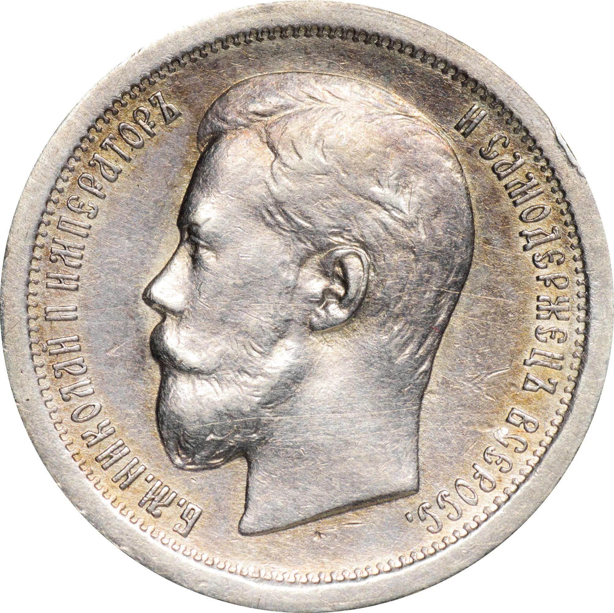 50 коп 1896 аг гурт кривой. 50 коп 1896 года горелая. 50 копеек 1896 со всех сторон. 50 копеек 1896 *. 50 копеек 1896 гурт гладкий.