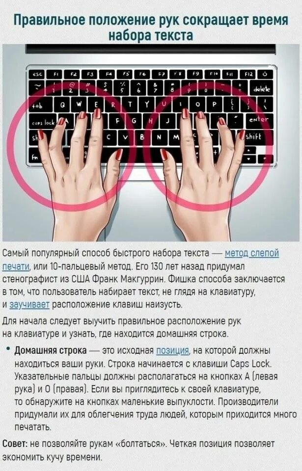 Как держать руки на клавиатуре. Расположение рук на клавиатуре. расположение пальцев рук на клавиатуре. правильное печатание на клавиатуре. как научиться быстро печатать.