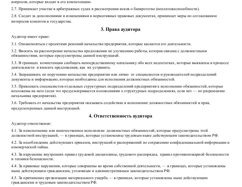 Аудит должностных инструкций. Взаимосвязи в должностной инструкции. Должностные обязанности аудитора. Должностная инструкция аудитора образец. Должностная инструкция внутреннего контроля