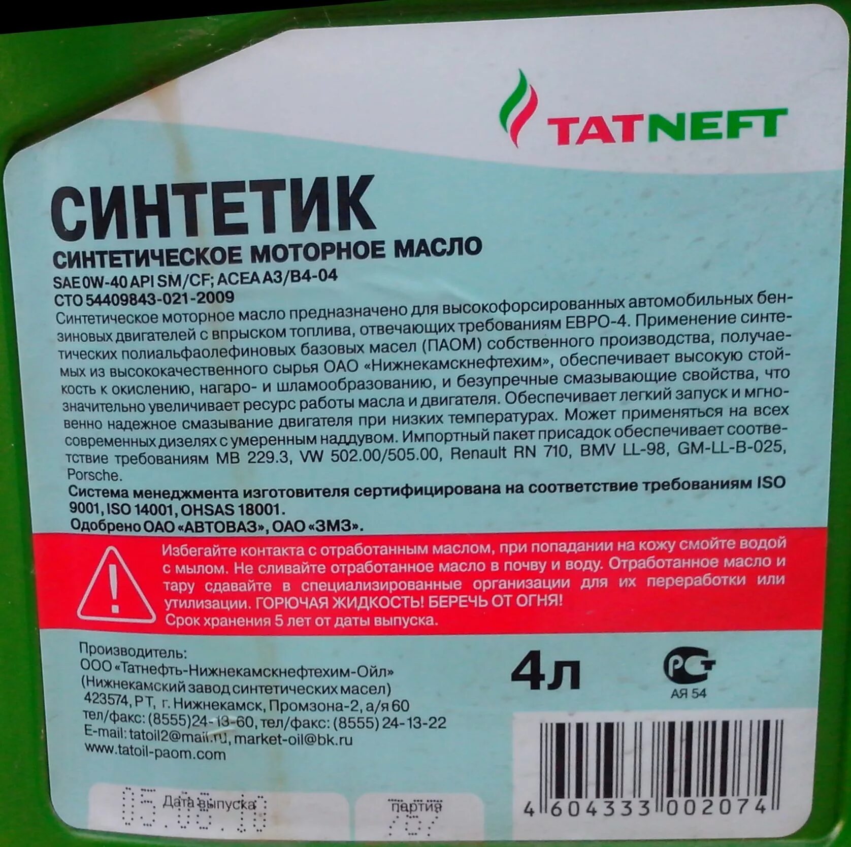 Срок годности моторного масла 5w30. Срок хранения моторного масла. Срок хранения дизельного масла. Срок хранения масла в канистре. Срок хранения масла моторного в канистре.