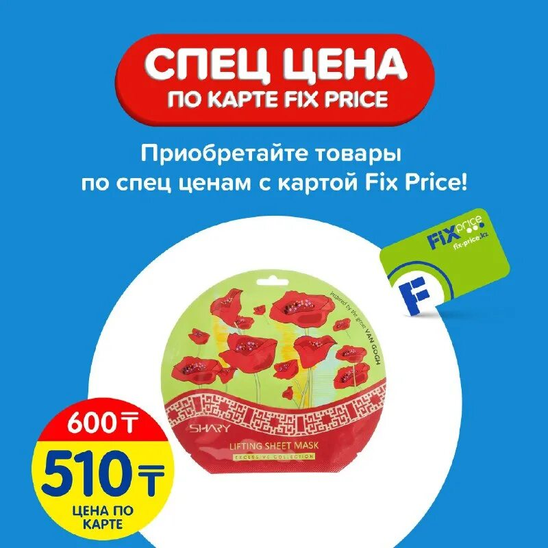 Fix price казахстан. Fix price казахстан