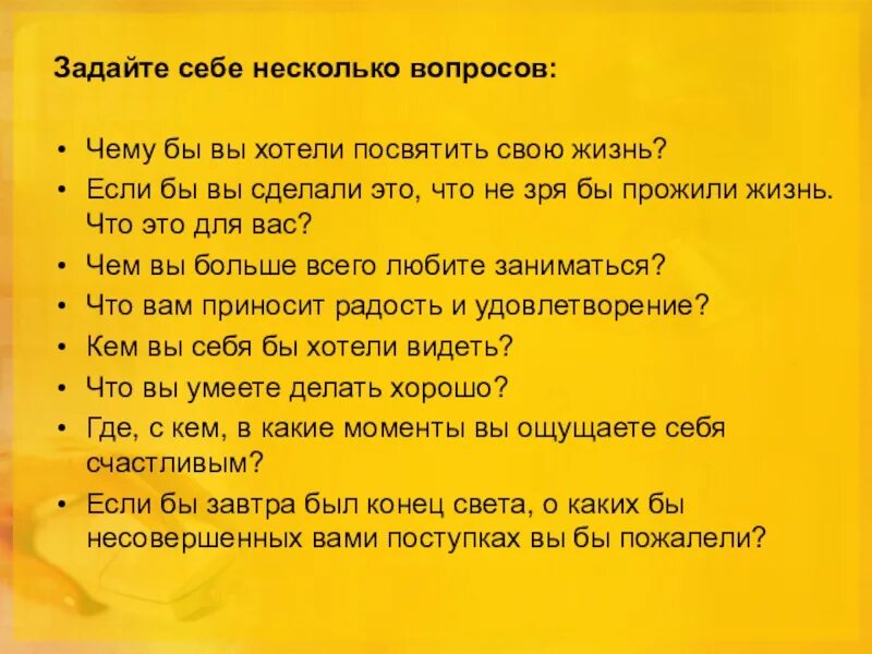 Чему бы я хотел посвятить свою жизнь?. Посвятить свою жизнь. Вы хотели бы найти свое призвание. Дело которому я хочуэ посвятить свои жизнь. Посветить жизнь