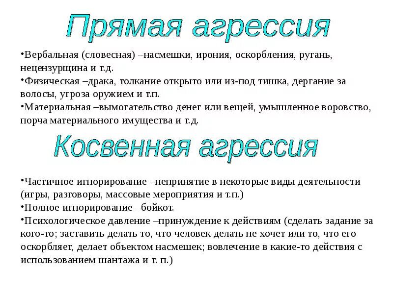 Что делать если бывший угрожает
