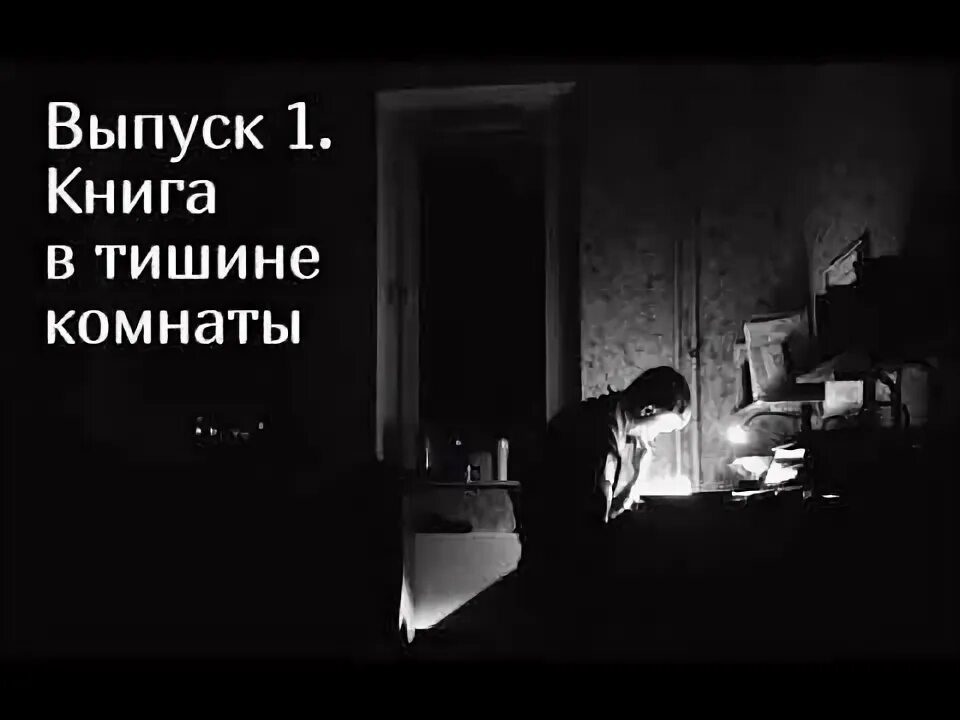 Комната тишины. Комната абсолютной тишины. Гагарин в комнате тишины. Комната молчания