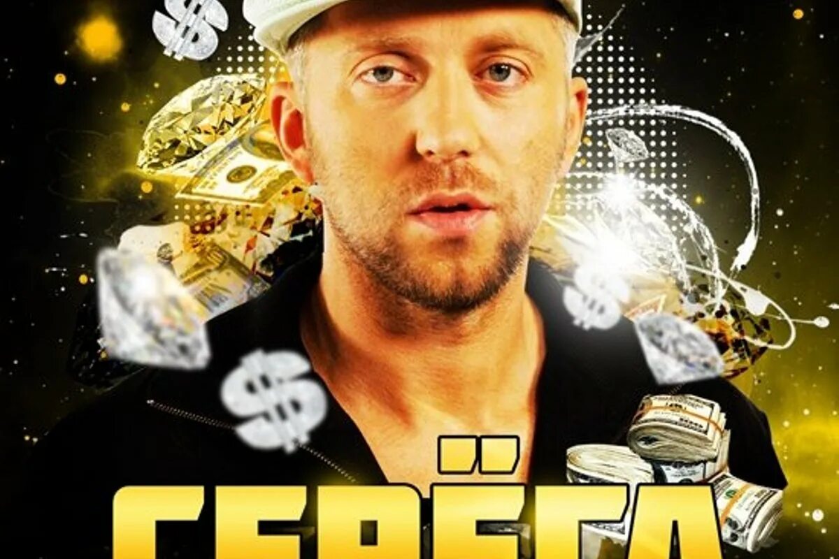 Серега четвериков 1000. Серега четвериков 1000. Серёга рэпер в 2004. Рэпер серега 2021. Малой и серега.