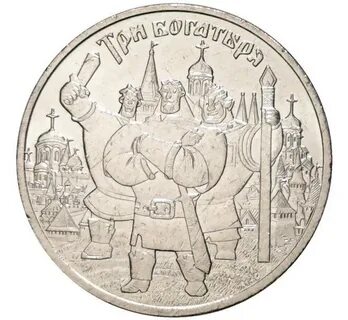 Российская мультипликация 25 рублей