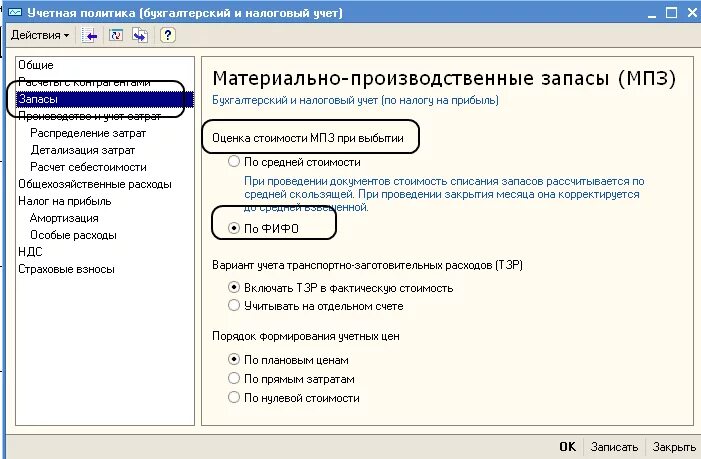 Где найти учетную политику. Где найти учетную политику