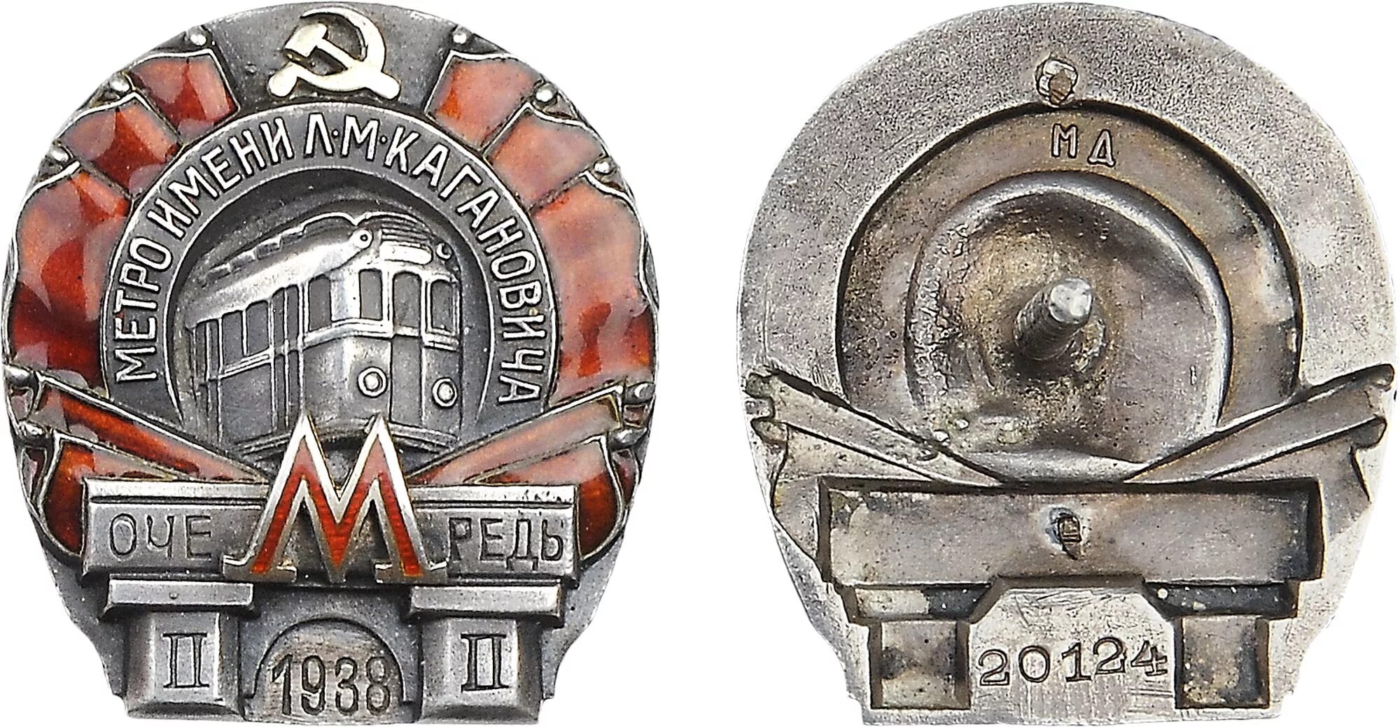 метро имени кагановича. знак метрополитен л. знак метро им кагановича 2 очередь. метро имени кагановича. кагановича.