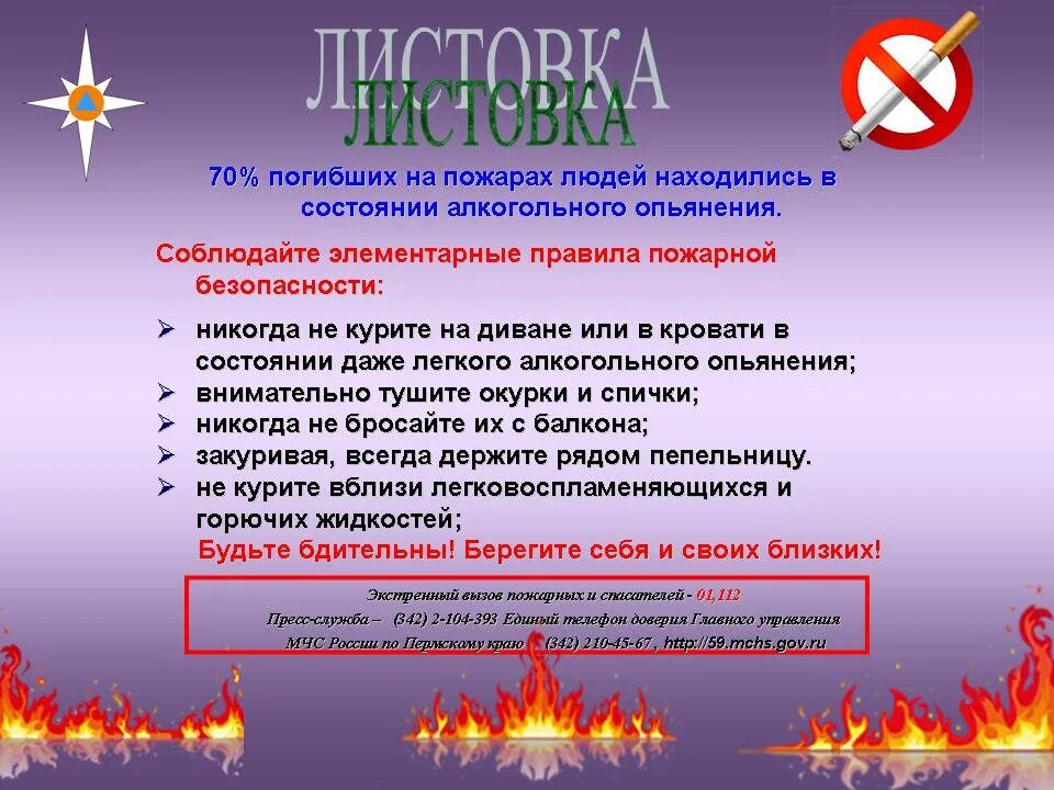 Какой штраф за поджог. Памятка о мерах пожарной безопасности МЧС России. Листовки по пожарной безопасности. Листовки и памятки по пожарной безопасности. Листовки по противопожарной безопасности.