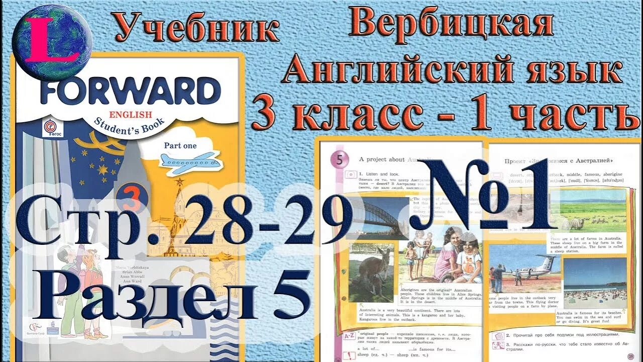 Английский язык 3 класс учебник форвард. Учебник Вербицкая 11. Учебник английского 5 класс forward. Forward 11 класс английский язык учебник Вербицкой.