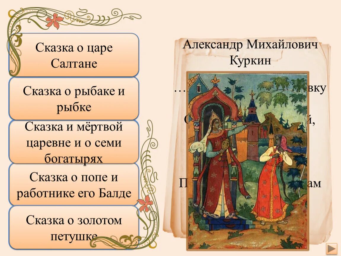 Пересказ о мертвой царевне и семи богатырях. Сказка о царе Салтане план сказки. План сказки о царе Салтане 3 класс. Gkfy crfprb crfprf j vthndjq wfhtdyt b CTVB ,jufnshz[. План сказки о царе Султане.