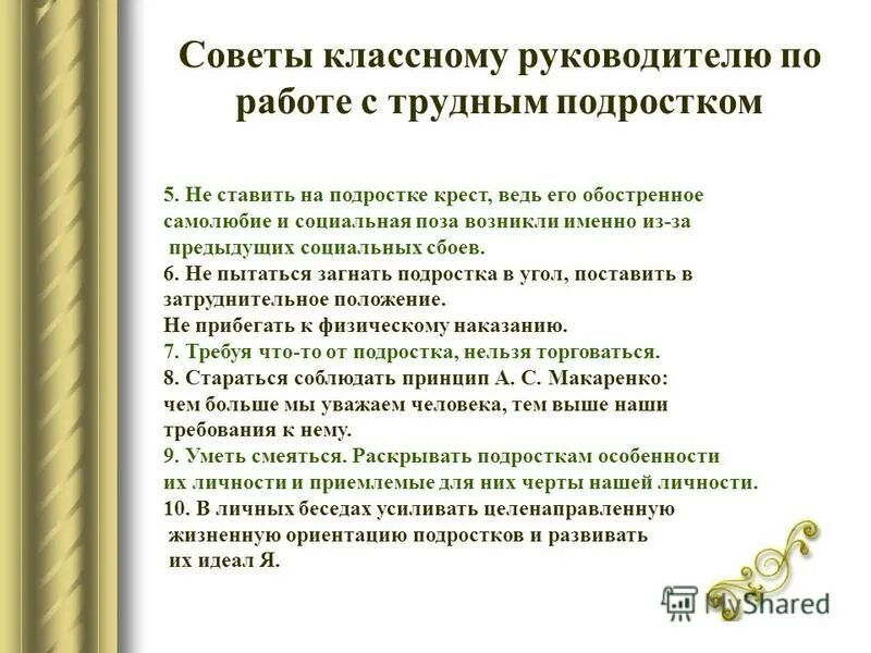 Характеристика на трудного подростка. Формы и методы работы с трудным подростком. Работа классного руководителя с трудными подростками. Работа с трудными подростками кратко. Опыт работы с трудными подростками в школе.