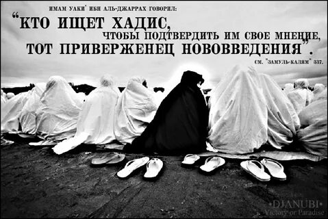 Хадисы в исламе