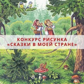 Конкурс сказок 2024 год