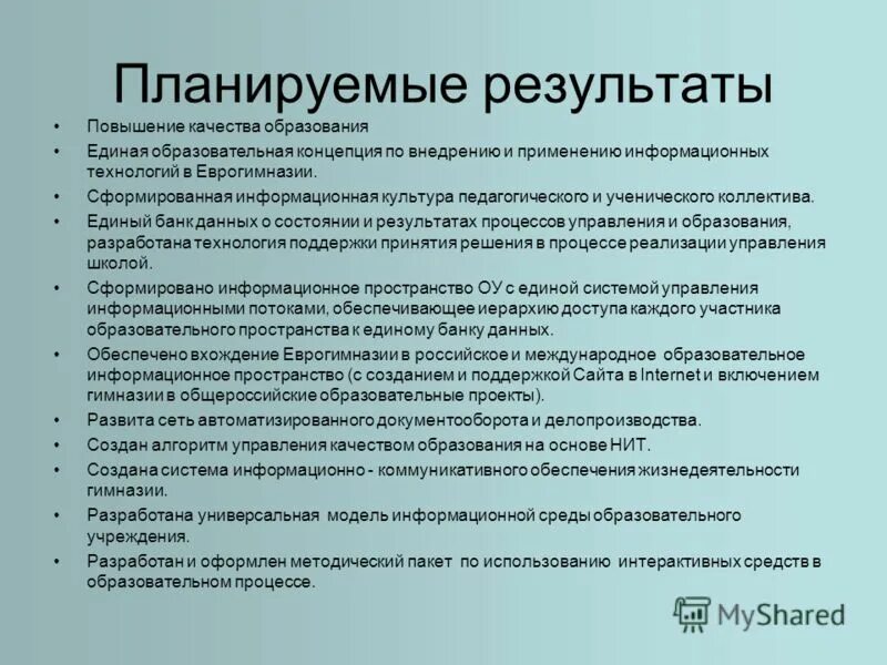 Повышение качества образования. Информационные технологии на уроке. Повышение качества образования и информационные технологии. Повышение качества образования и информационные технологии. Задачи решаемые информационными технологиями.