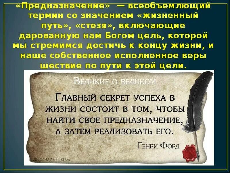 Призвание значение слова. Высказывания о призвании человека. предназначение человека в жизни. цитаты про призвание. предназначение высказывания.