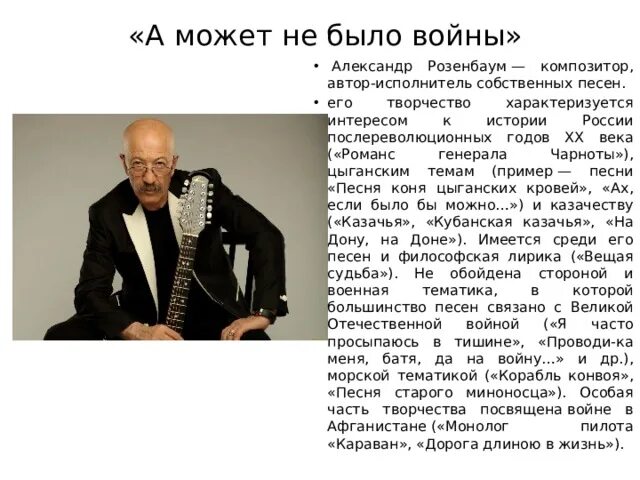 А может не было войны Розенбаум. Розенбаум презентация. Розенбаум стихи о войне.