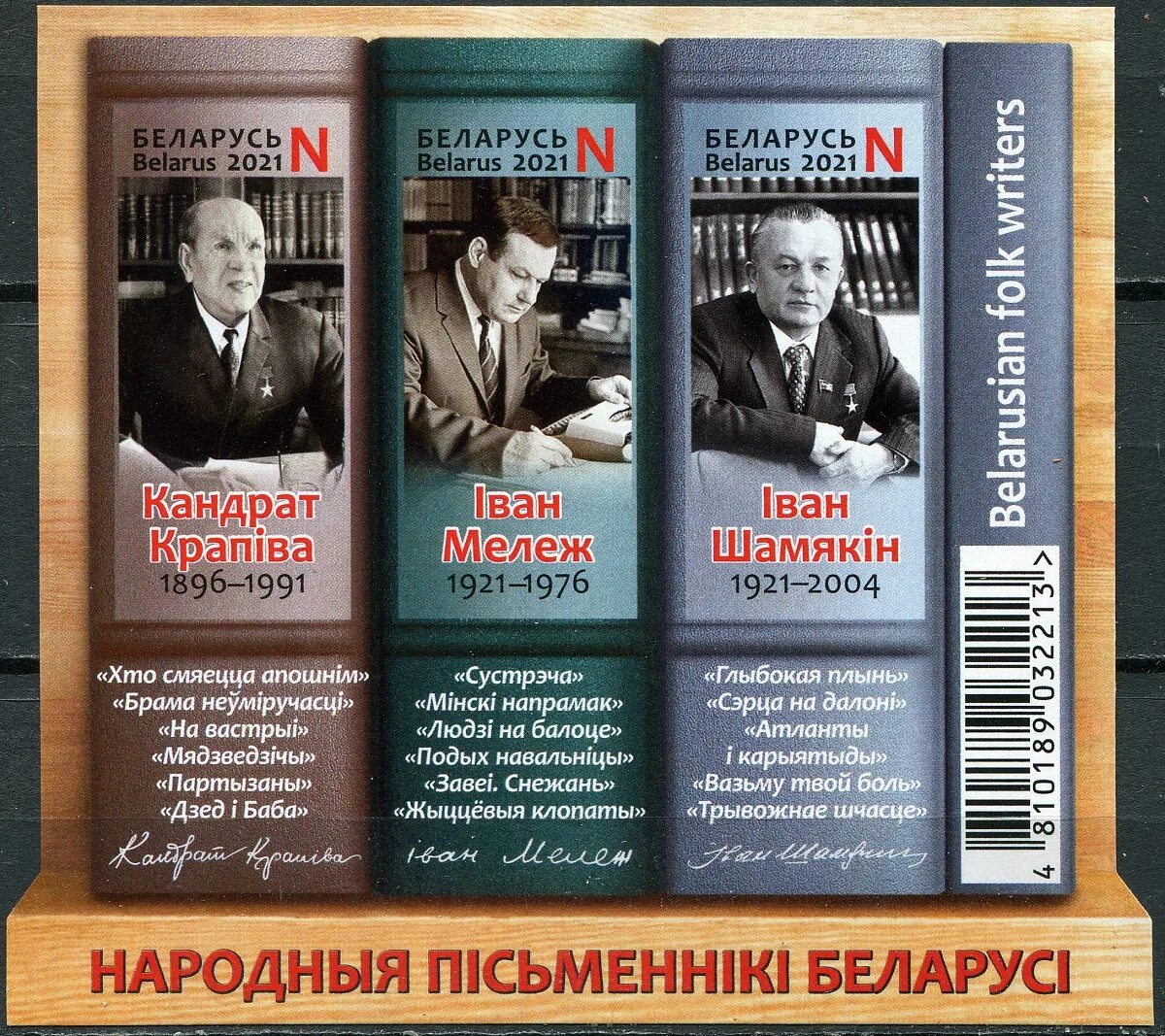 Какие произведения белорусского писателя