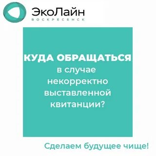 Эколайн воскресенск сайт