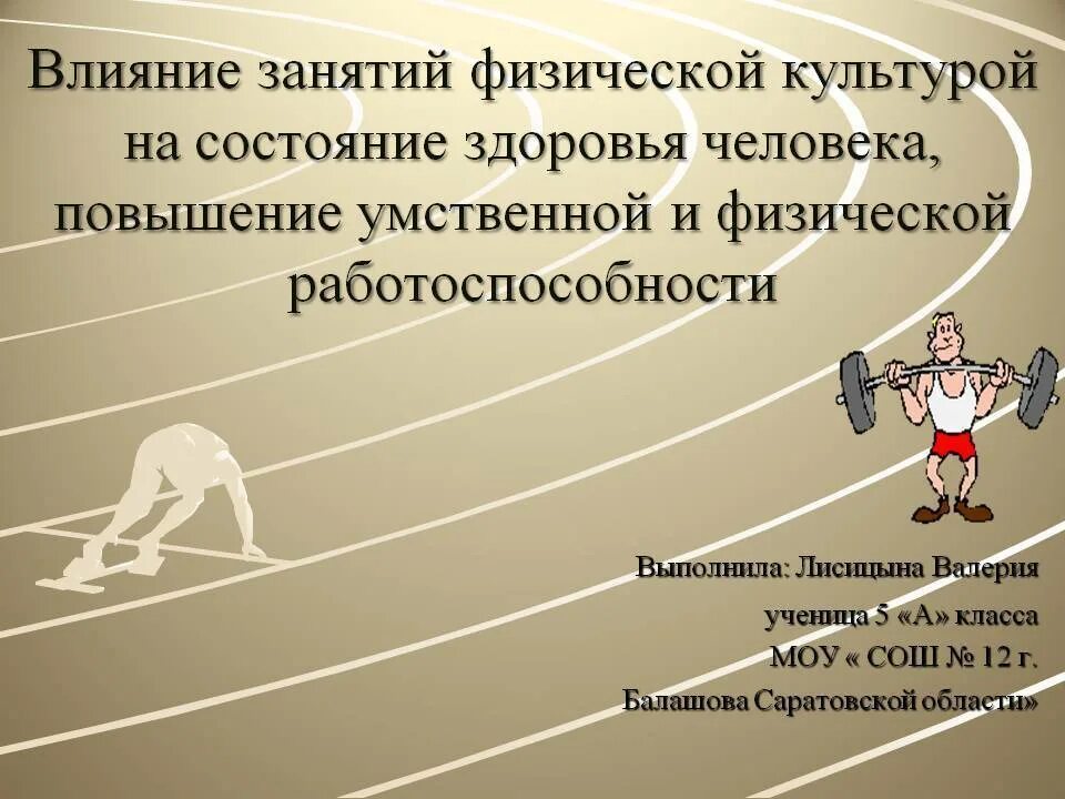 Физическое состояние при переходе. Влияние физической культуры. Влияние физической культуры на здоровье. Влияние физических упражнений на организм человека. Влияние физическая культура на личность.