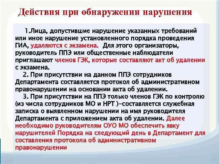 Действия работников при обнаружении. Действия при обнаружении нарушений техники безопасности. действия работника при обнаружении нарушений правил или инструкций. действия при обнаружении нарушений требований охраны. действия работника при обнаружении нарушений требований охраны.