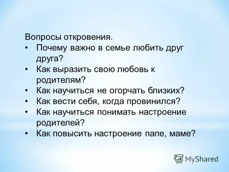 Любишь не любишь это не важно песня. Почему важно в семье любить друг друга. Почему важно любить. Как научиться не огорчать близких. Как выразить свою любовь к родителям.