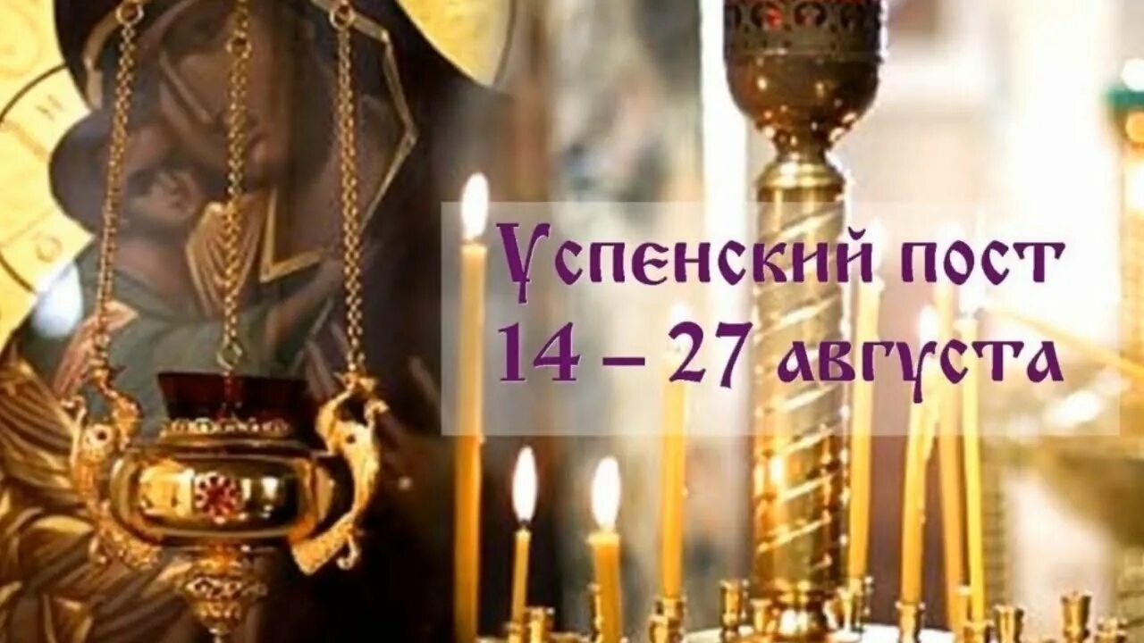 С началом успенского поста. Что читать во время успенского поста. Что читать во время успенского поста. Что читать во время успенского поста. С окончанием успенского поста.