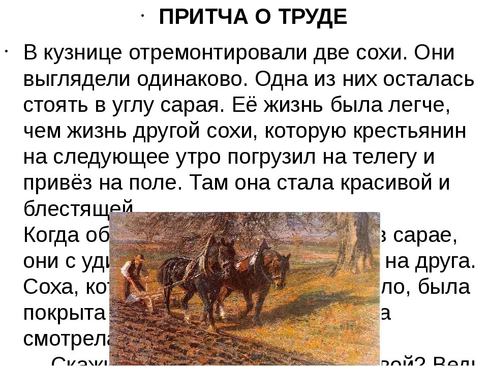 Притча о труде. Сказка о труде. Притчи о труде для детей. Легенды о труде. Старинная притча повествует о крестьянине которого спросили