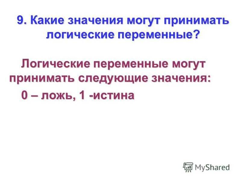 Какие значения она может принимать. Какие значения она может принимать