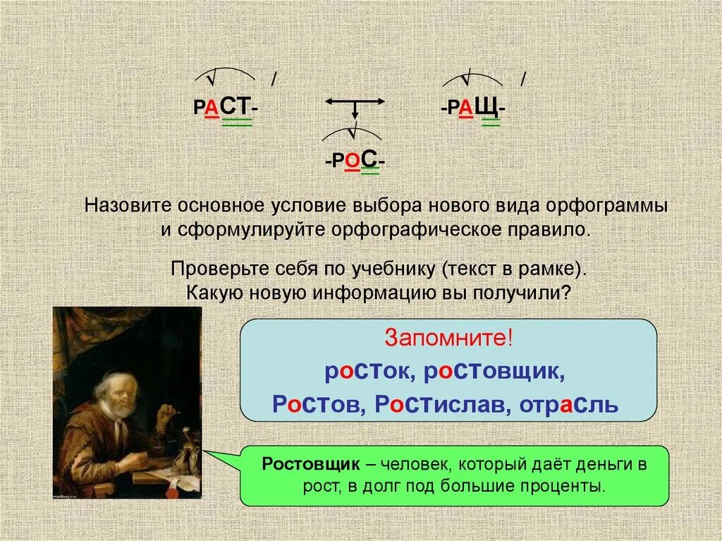 Есть корень раст. Раст ращ. Раст ращ рос правило. Правила на корни раст ращ рос. Раст ращ правило.