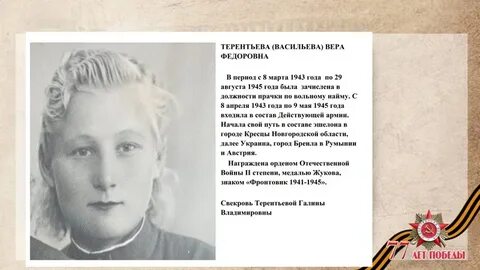 Отзывы веры федоровны