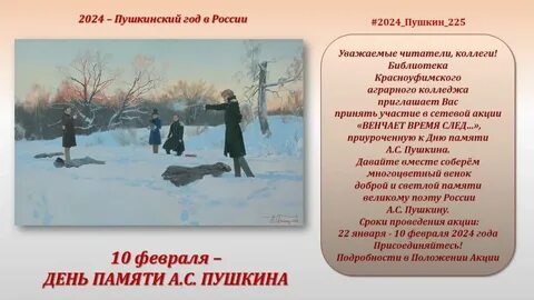 Сколько исполняется пушкину в 2024