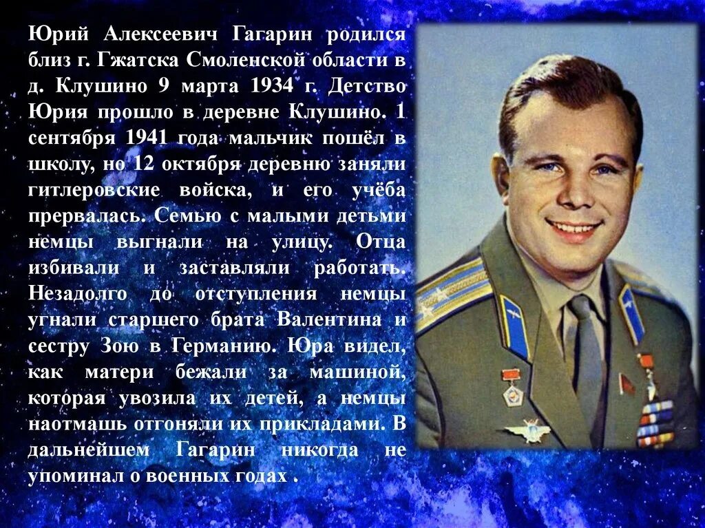 Ю а гагарин кратко. В каком году родился Гагарин.