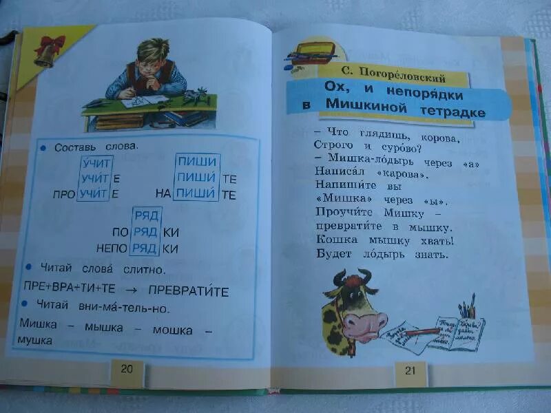 Литературное чтение 1 класс учебник стр 45. Литературное чтение 1 класс стр. Чтение 1 класс стр 12. Чтение 1 класс страница 70. Литературное чтение 1 класс ФГОС учебник.