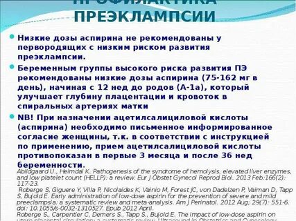 Аспирин для профилактики