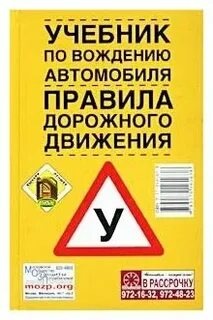 Учебник по вождению автомобиля