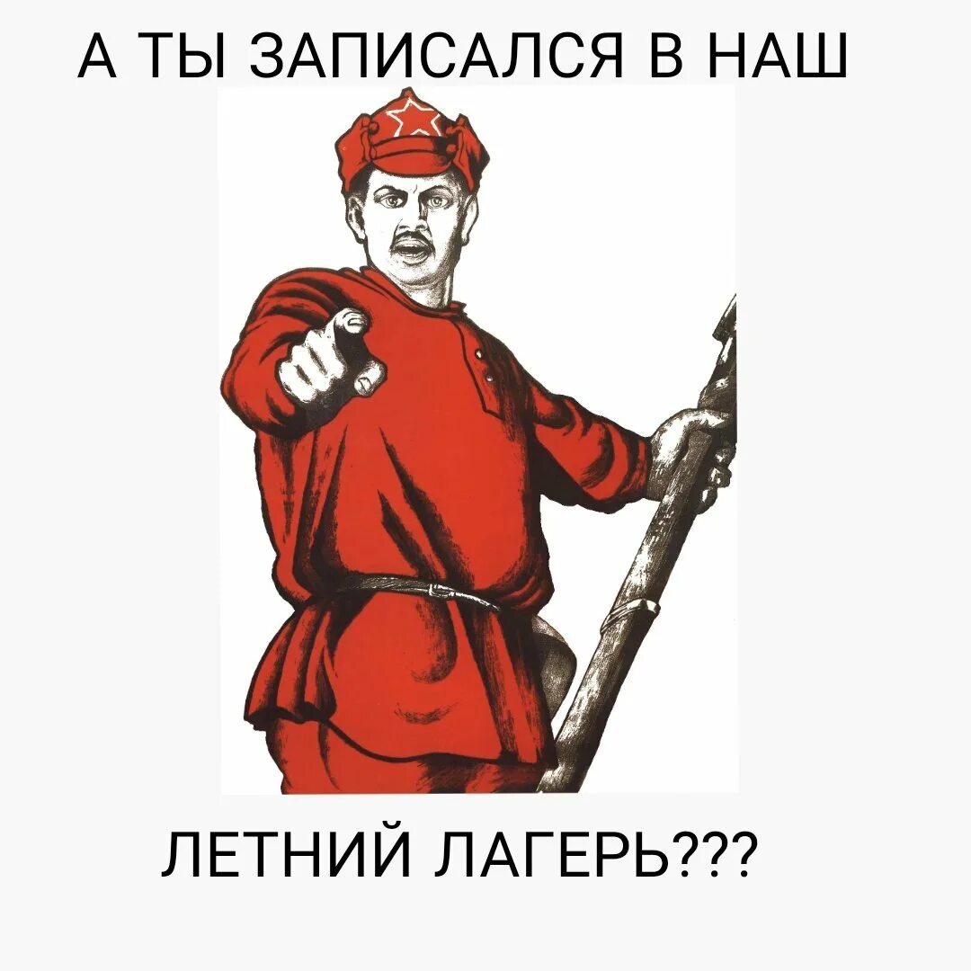 Ти готов. Товарищ а ты плакат. Ти готов. Ти готов. Готов к войне.