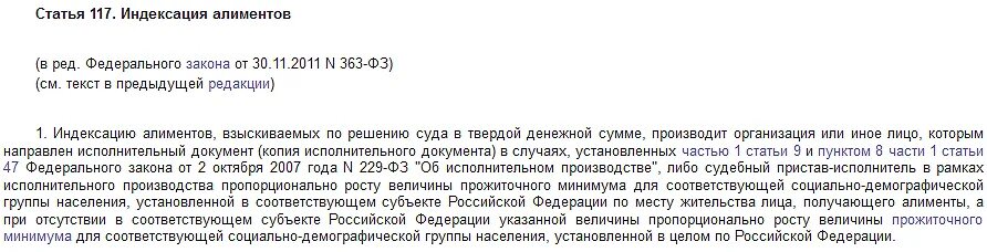 Алименты в размере прожиточного минимума. Индексация алиментов. индексация алиментов от прожиточного минимума. как проиндексировать алименты. индексация алиментов в твердой денежной.